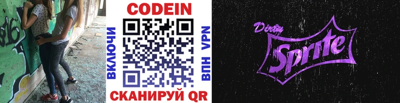 Купить  Борзя  Codein напиток Lean (лин) 